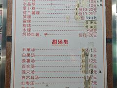 -老福合沟无米粿甜汤粿品店