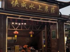 -侠成水上农庄(工业大道店)