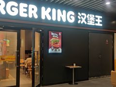 -汉堡王(SKLP店)