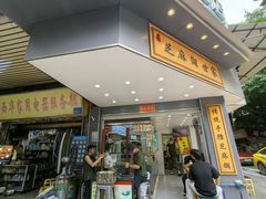 -芝麻糊世家(西华店)