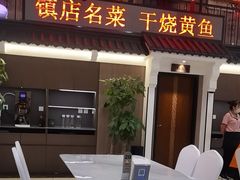 -玉华台饭庄·淮扬菜·烤鸭(望京店)