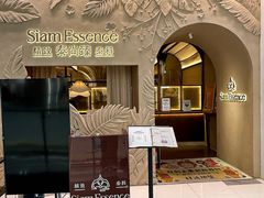 -泰尚臻Siam Essence