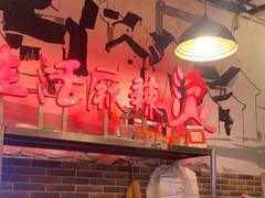 -巴渝老街印象生活麻辣烫(华宇·北城中央汇店)