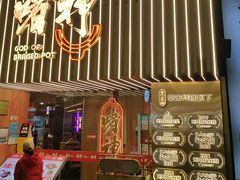 -啫神·广州地标美食(北京路店)