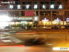 -上海豪德万源酒店(陆家嘴东方明珠店)