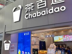 -茶百道(大兴绿地缤纷城店)