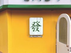-LADY FAFA(巨鹿路陕西南路路口店)