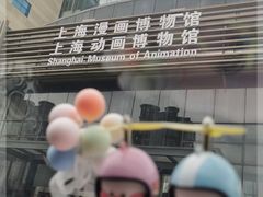 -上海动漫博物馆