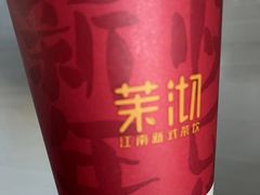 -茉沏(相城天虹店)