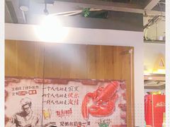 -大嘴龙虾·烧烤夜宵(北景园店)