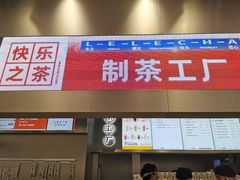 门面-LELECHA乐乐茶(新街口大洋店)