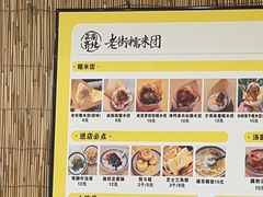 -正南齐北·老街糯米团(洪崖洞店)