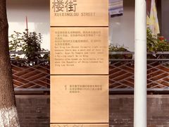 -奎星楼街