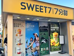 -7分甜(观前碧凤坊店)