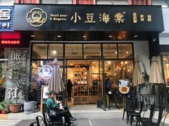 门面-小豆海棠(人民南路店)