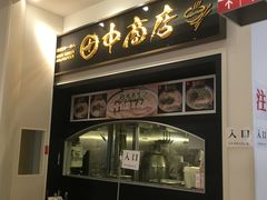 -田中商店(ダイバーシティ東京プラザ店)