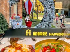 -海味观(老西门店)