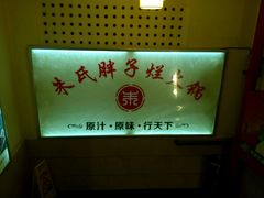 -朱氏胖子烂火锅(洪崖洞店)