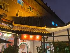 门面-院8里·小聚园老川菜(九眼桥店)