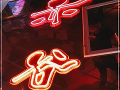 -赤谷和牛烧肉居酒屋(石景山店)