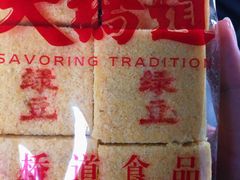 绿豆糕-大桥道食品店(西湖道店)