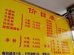-超记粉店(阜民店)