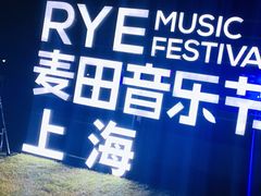 -上海国际音乐村