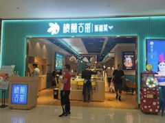 门面-楼兰古丽·新疆菜(大唐西市店)