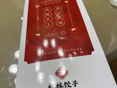 -枫林饺子