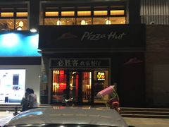-必胜客(集美杏东店)