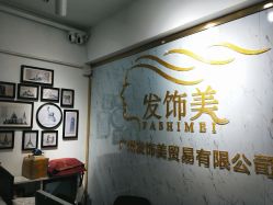 -发饰美男士增发补发假发定制店