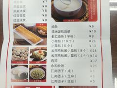 菜单-日月永和中国餐饮名店(凤凰店)