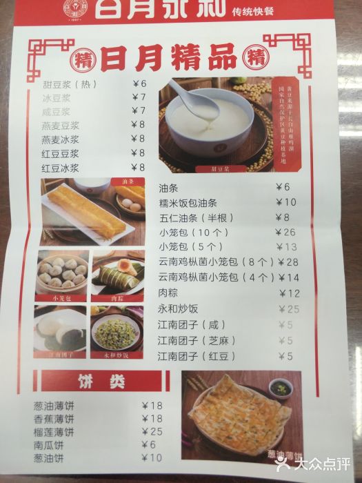 日月永和中国餐饮名店(凤凰店)菜单图片