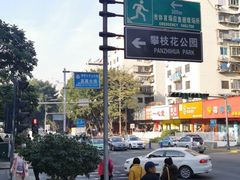 -攀枝花公园