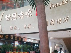 -甘思咪哚·云南艺术餐厅(天河广百店)