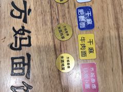 -方妈面馆(福绥横路店)