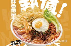Fried Egg Clay Pot Luosifen