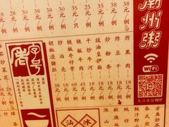 -深运潮州粥(水库店)