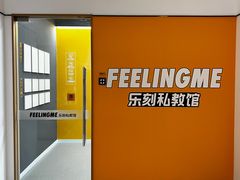 -FEELINGME乐刻私教馆·健身(大融城店)
