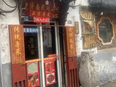 -老济南民间小吃·传统鲁菜(芙蓉街店)