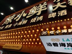 门面-辣小鲜·南昌大排档(船山路店)