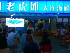 门面-老虎滩大连海鲜烧烤(建邺云锦路总店)