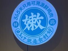 -0317火锅鸡·清真(正达店)