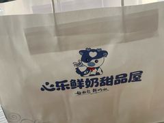 -心乐生活新鲜屋(星海广场店)