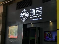 -無弓射箭俱乐部(领展中心城店)