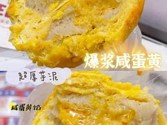 咸蛋厚芋泥软软包-LELECHA乐乐茶(上海五角场万达广场店)