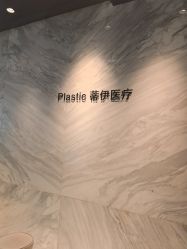 点击看大图 -蒂伊·品质医美