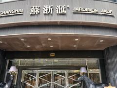 -苏浙汇(肇嘉浜路总店)