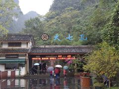 -大七孔景区-天生桥