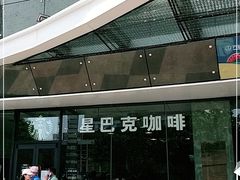 -星巴克(济宁万达广场店)